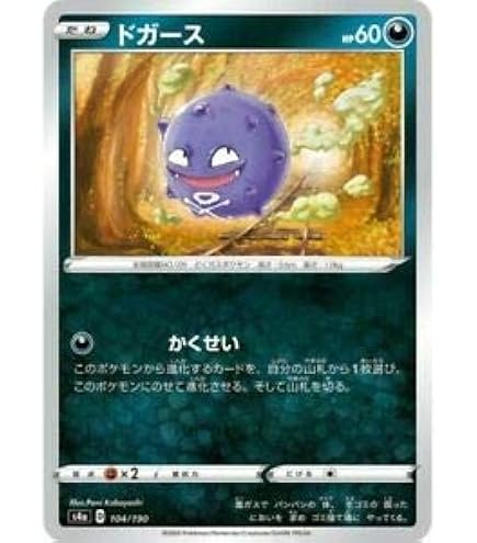 ポケモンカード　マタドガス　e psa9 PSA9鑑定済〕マタドガス(カードe/1ED)【-】{101/128}
